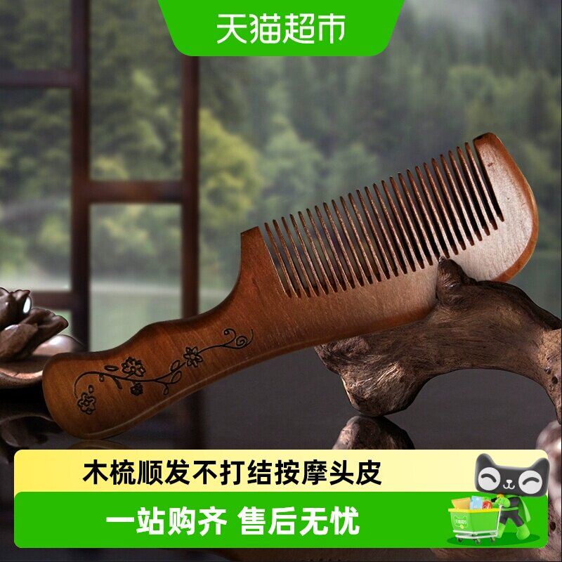 千屿老桃木梳子长发梳理防随身便携男士女士家用耐用静电顺发按摩