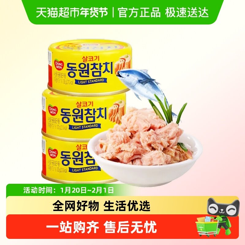韩国进口东远金枪鱼罐头油浸拌饭寿司专用吞拿鱼罐装即食海鲜鱼肉,水产肉类/新鲜蔬果/熟食,鱼类罐头,淘宝优惠券,粉丝福利购,淘宝优惠卷