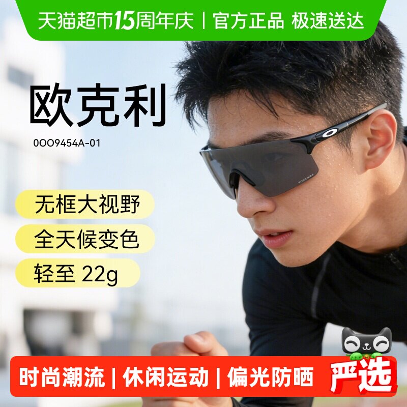 Oakley欧克利王楚钦同款偏光防晒太阳镜户外休闲运动护目镜9431
