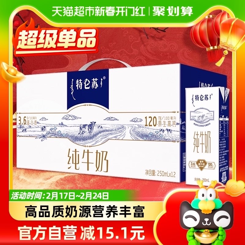 【礼盒装】蒙牛特仑苏纯牛奶250ml*12盒高端品质优质乳蛋白早餐