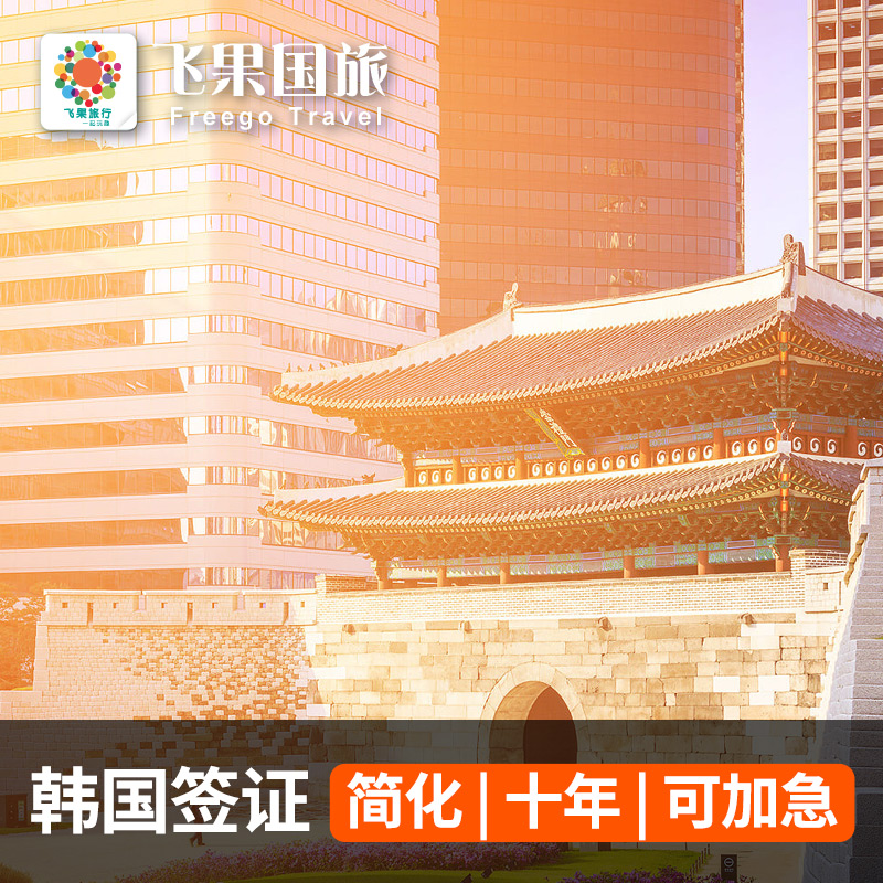 韩国签证可升级全国受理