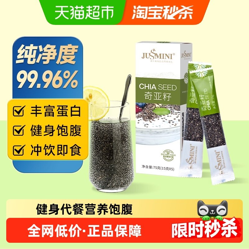 JUSSMINI五谷杂粮墨西哥进口奇亚籽75g即食饱腹代餐,粮油调味/速食/干货/烘焙,特色米/面粉/杂粮,淘宝优惠券,粉丝福利购,淘宝优惠卷