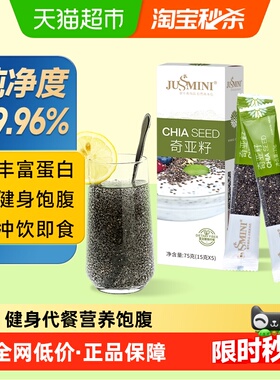JUSSMINI五谷杂粮墨西哥进口奇亚籽75g即食饱腹代餐