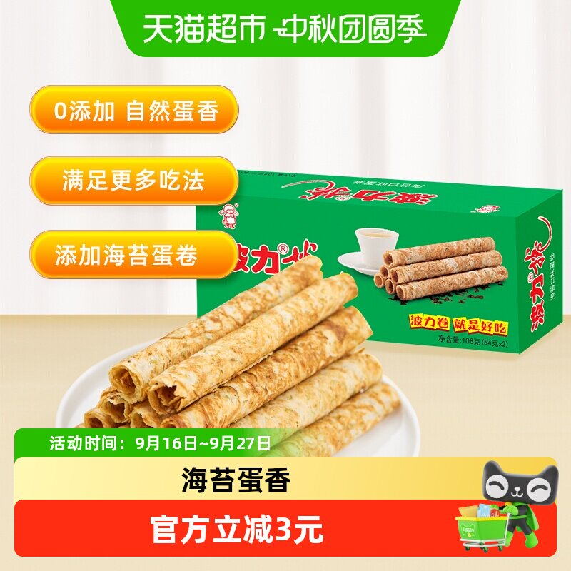 波力蛋卷海苔味108g*1盒海苔蛋卷蛋卷饼干酥蛋卷鸡蛋卷网红零食