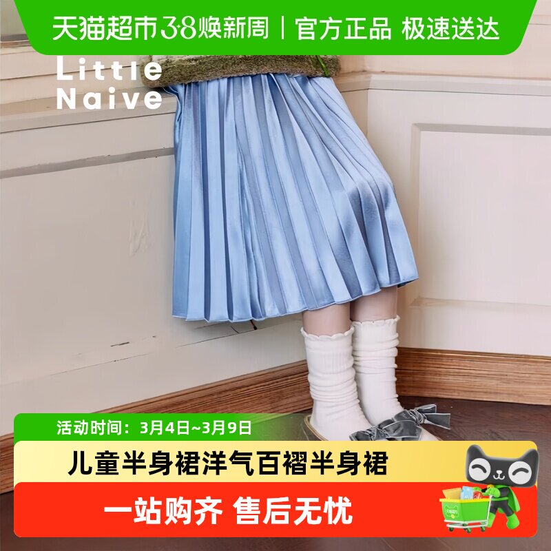 Little Naive女童裙子多巴胺半裙秋冬儿童半身裙洋气百褶半身裙