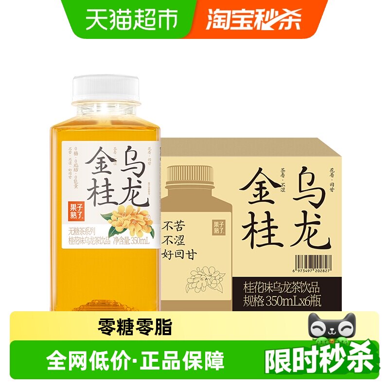 果子熟了无糖茶金桂乌龙茶350ml*6瓶装0糖0脂0卡整箱口袋装便携