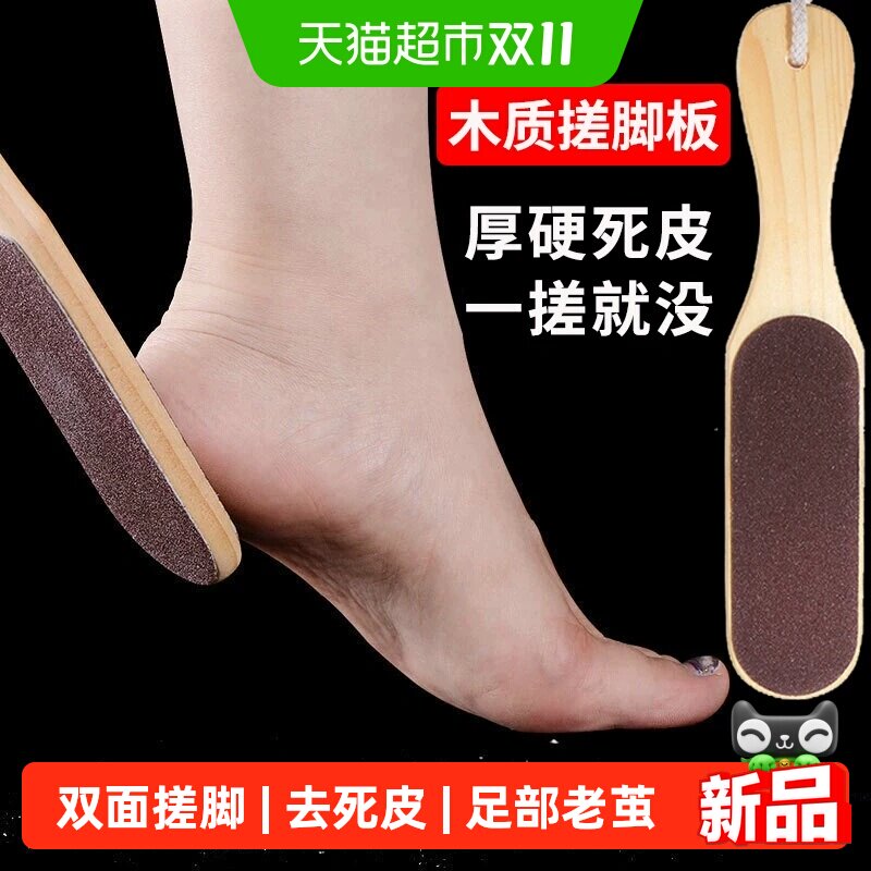 双面搓脚板刮脚后跟老茧足部磨脚修脚器挫脚部脚底角质去死皮洗脚