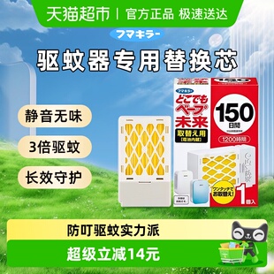 VAPE未来日本家用电子驱蚊器静音3倍蚊香150日替换芯安全无味
