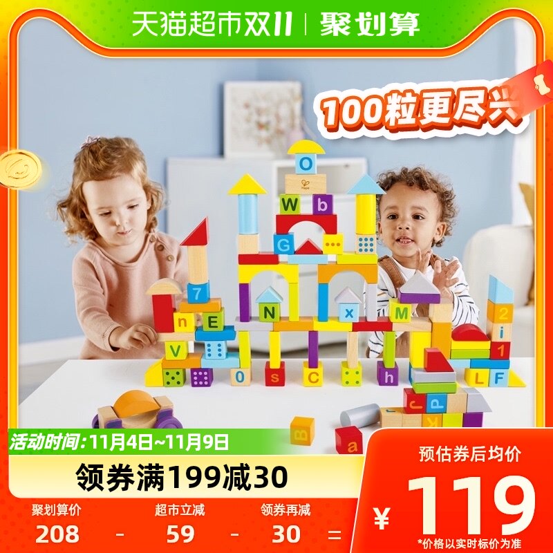 hape100粒双面字母数字拼搭积木宝宝启蒙益智早教礼物儿童玩具属于什么档次？