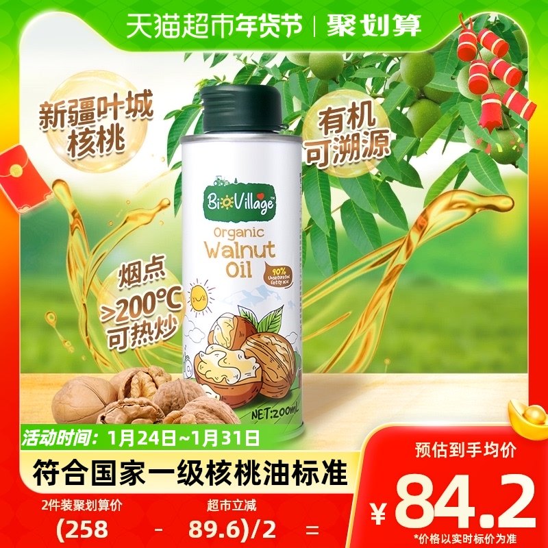 碧欧奇有机核桃油200ml宝宝辅食搭配用油儿童食品营养食用油