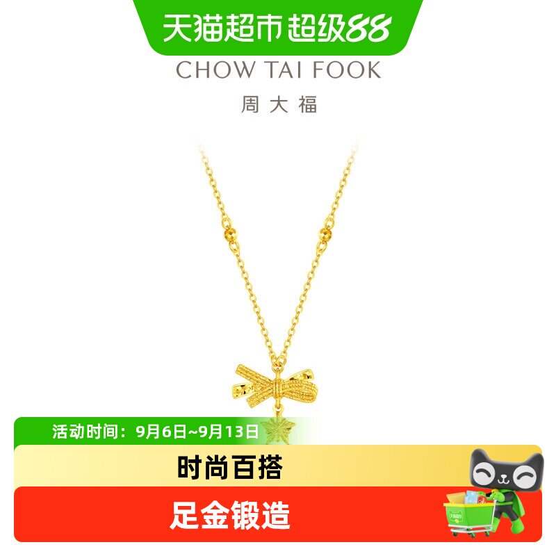 周大福新品小甜星足金黄金项链										