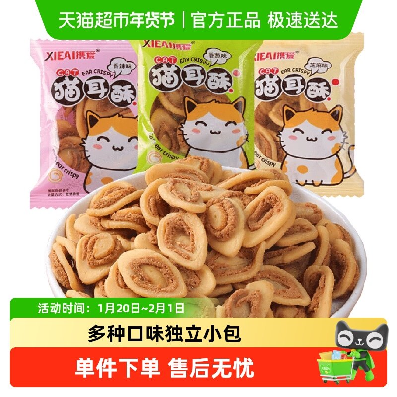 猫耳朵400g混合味酥脆怀旧小吃网红爆款休闲食品夜宵零食,零食/坚果/特产,膨化食品,淘宝优惠券,粉丝福利购,淘宝优惠卷
