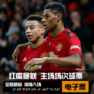 [老特拉福德球场(曼联主场)-英超-曼联主场]曼联球票英超门票阿森纳曼城切尔西利物浦球票电子票主场代购