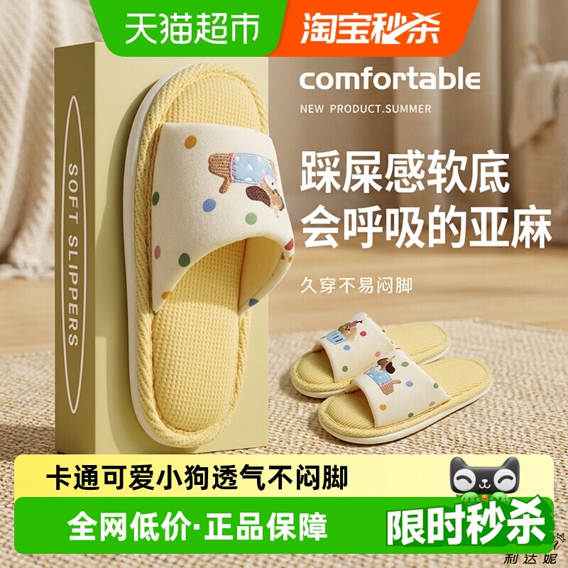 利达妮亚麻拖鞋女款可爱室内家居透气吸汗防滑静音棉麻布拖鞋四季