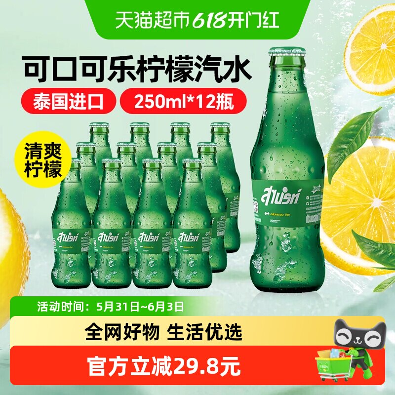 可口可乐泰国进口Sprite 柠檬雪碧汽水玻璃瓶碳酸饮料250ml*12瓶