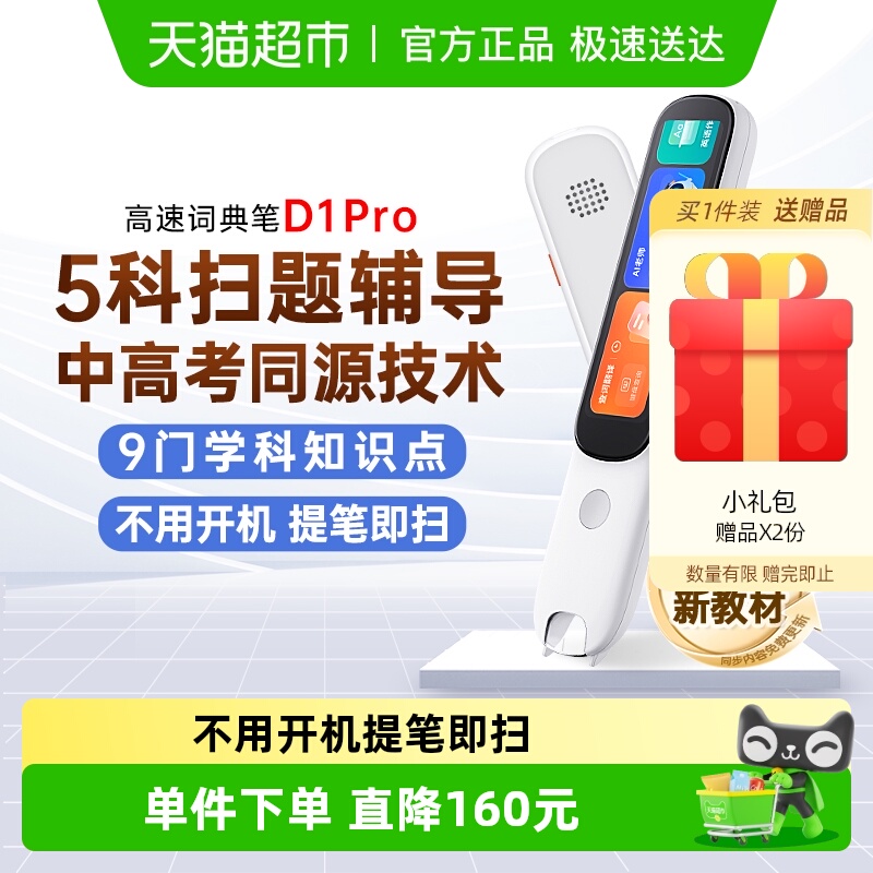 阿尔法蛋词典笔D1Pro英语点读笔