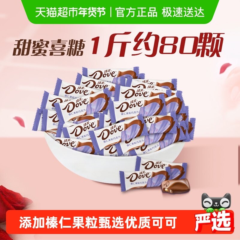 德芙榛仁果粒巧克力6g散糖500g*1袋结婚庆喜糖糖果零食席面伴手礼