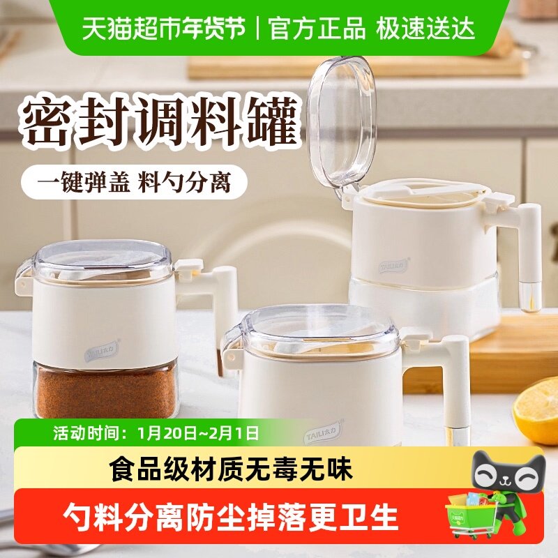 【料勺分离】太力调料罐密封防潮玻璃盐盒厨房调料盐罐糖罐调味瓶,厨房/烹饪用具,调味瓶罐/调料研磨器,淘宝优惠券,粉丝福利购,淘宝优惠卷