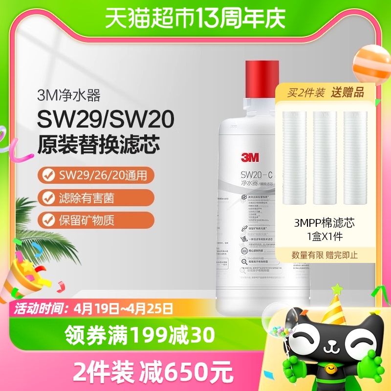 3M净水器SW29sw20通用滤芯