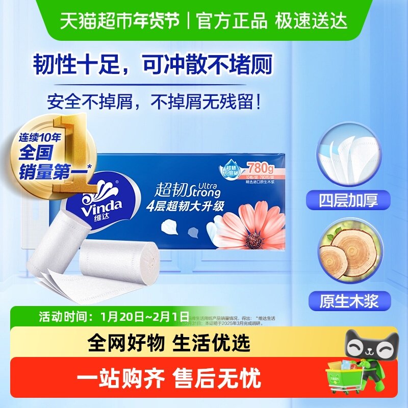 【孙颖莎推荐】维达超韧无芯卷纸4层78克10卷纸巾卫生纸厕纸手纸,洗护清洁剂/卫生巾/纸/香薰,卷筒纸,淘宝优惠券,粉丝福利购,淘宝优惠卷