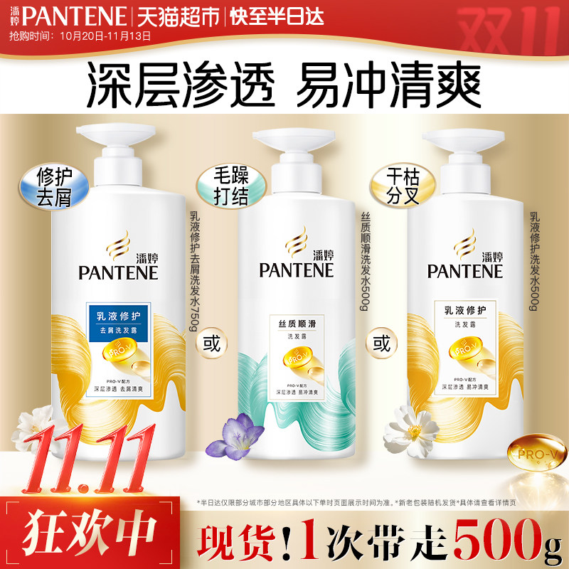 潘婷洗发水膏护发素露柔顺丝滑滋润去油蓬松改善毛躁干枯分叉正品