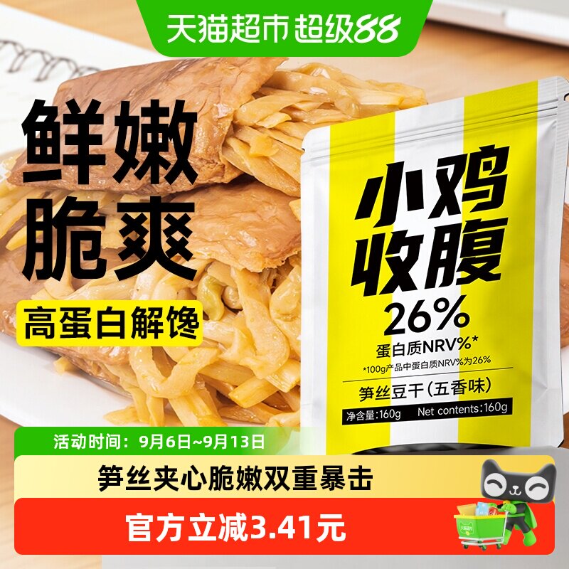 小鸡收腹笋丝豆干植物基蛋白160g图片