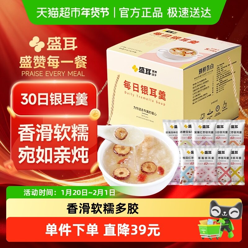 【年货礼盒】盛耳每日银耳羹桂圆红枣莲子百合节日春节送礼送健康,粮油调味/速食/干货/烘焙,银耳/冻干银耳及银耳制品,淘宝优惠券,粉丝福利购,淘宝优惠卷