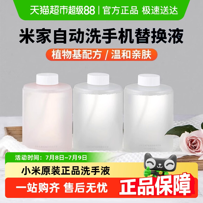 小米米家原装抑菌洗手液替换装
