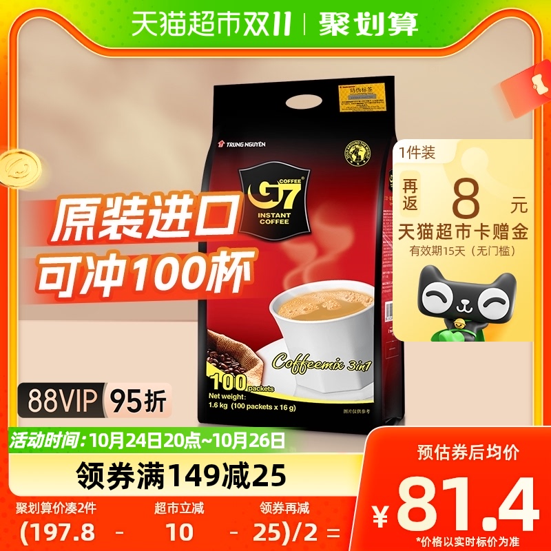 【进口】越南中原G7咖啡原味三合一速溶咖啡16g*100杯共1600g