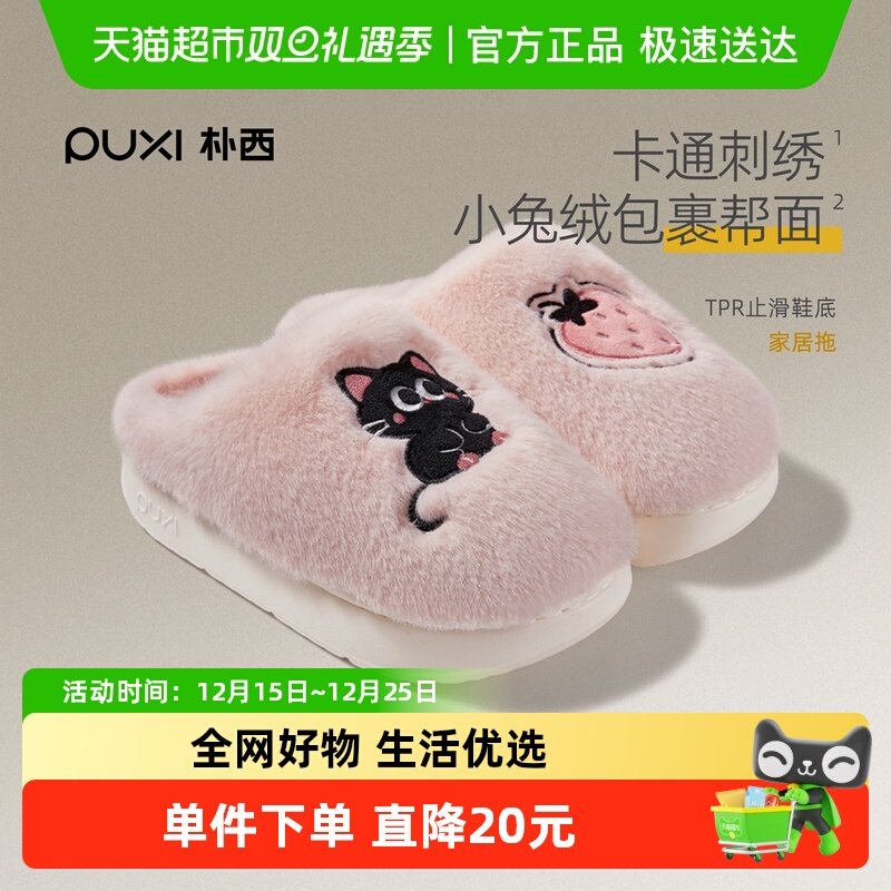朴西可爱棉拖鞋情侣室内加绒保暖