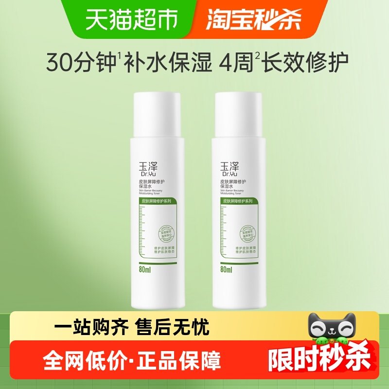 Dr.Yu/����Ƥ�������޻���ʪˮ80ml*2ƿ 27.55Ԫ