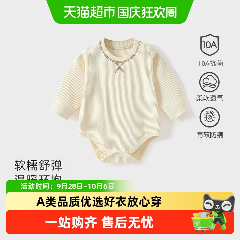 彩婴房A类无骨缝制婴儿连体衣