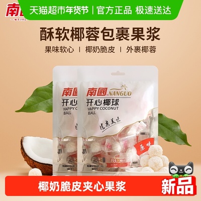 南国糖果夹心椰子糖