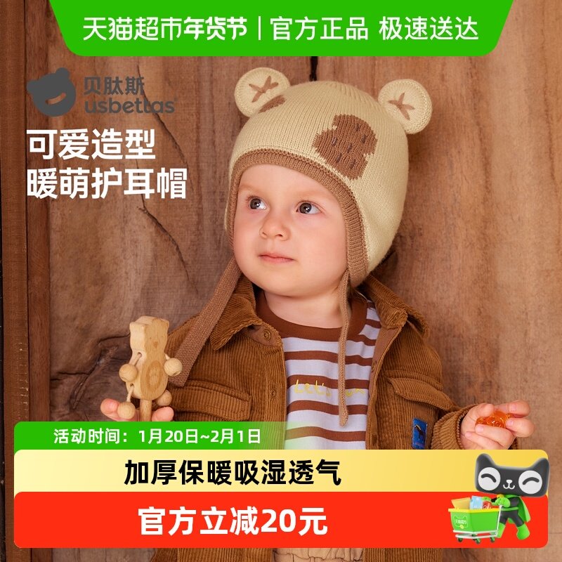 贝肽斯儿童帽子男女宝宝毛线针织帽保暖防风加厚婴儿护耳帽秋冬,童装/婴儿装/亲子装,帽子,淘宝优惠券,粉丝福利购,淘宝优惠卷