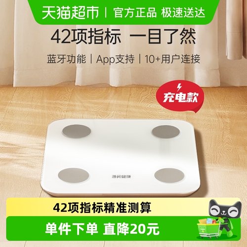 薄荷健康健康秤充电款智能体脂秤