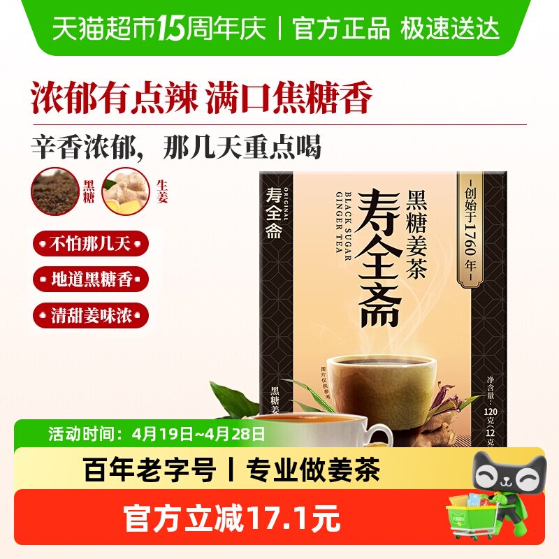 寿全斋黑糖姜茶老姜汤姜母茶生姜红糖姜茶大姨妈可喝小袋装