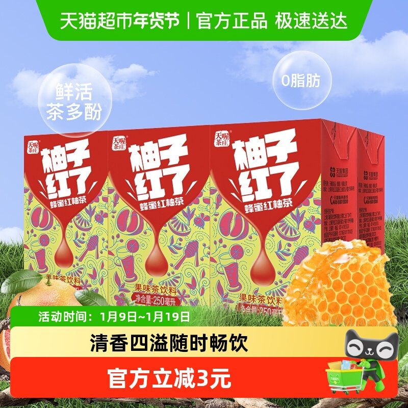 天喔茶庄蜂蜜柚子茶红柚味250ml*6盒果味茶饮料柚子红了茶饮料