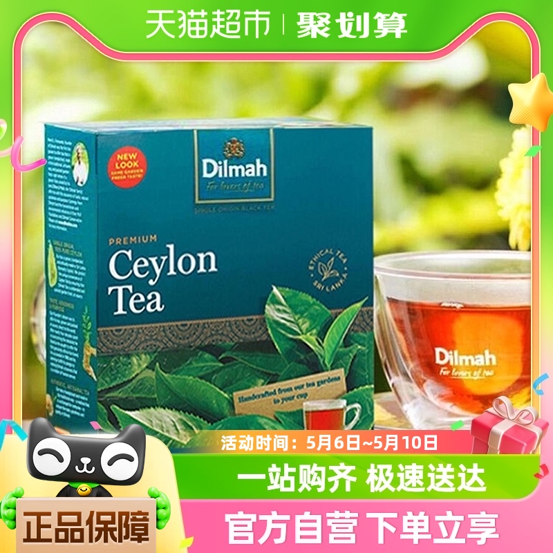 Dilmah迪尔玛锡兰红茶2gx100茶包斯里兰卡进口原味冲泡饮品100包