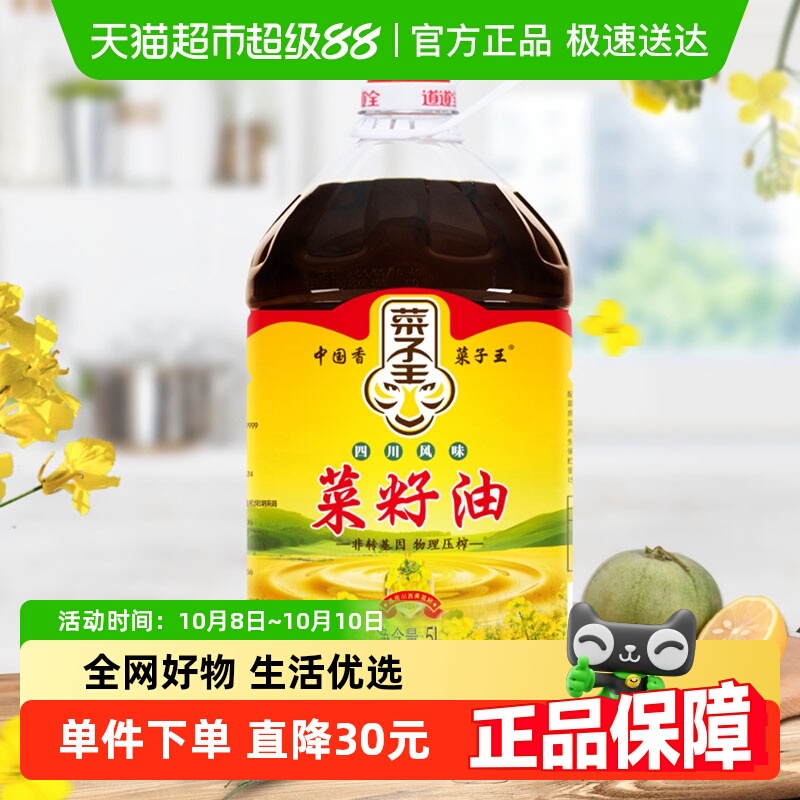 菜子王四川风味非转基因菜籽油5L