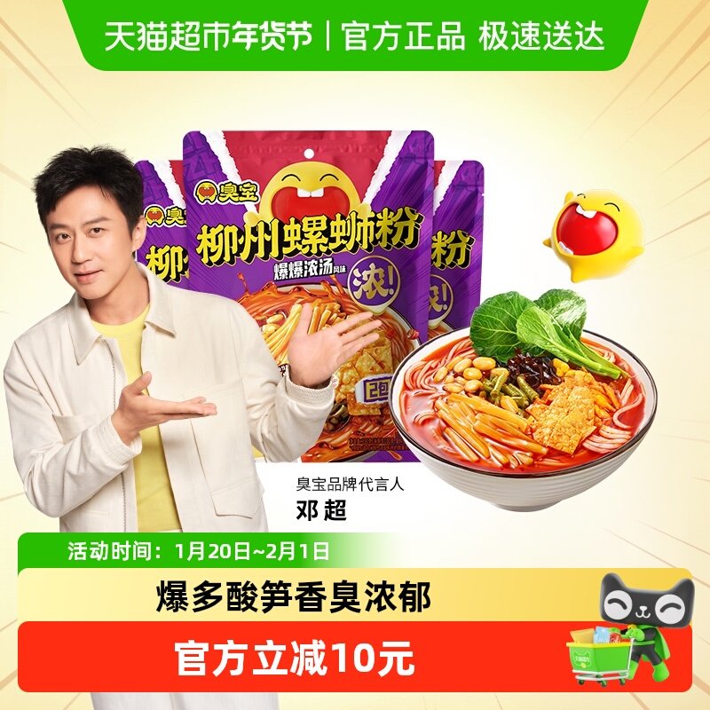 臭宝柳州螺蛳粉浓汤方便速食广西特产螺丝粉螺狮粉,粮油调味/速食/干货/烘焙,螺蛳粉,淘宝优惠券,粉丝福利购,淘宝优惠卷