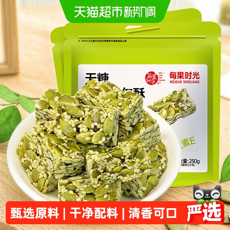 每果时光无糖南瓜子仁酥每日坚果干果南瓜仁手工中式糕点休闲零食