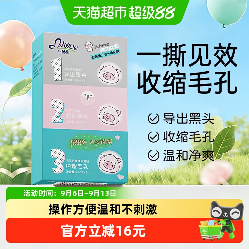 mayllie/玛贝拉猪鼻贴鼻子清洁图片