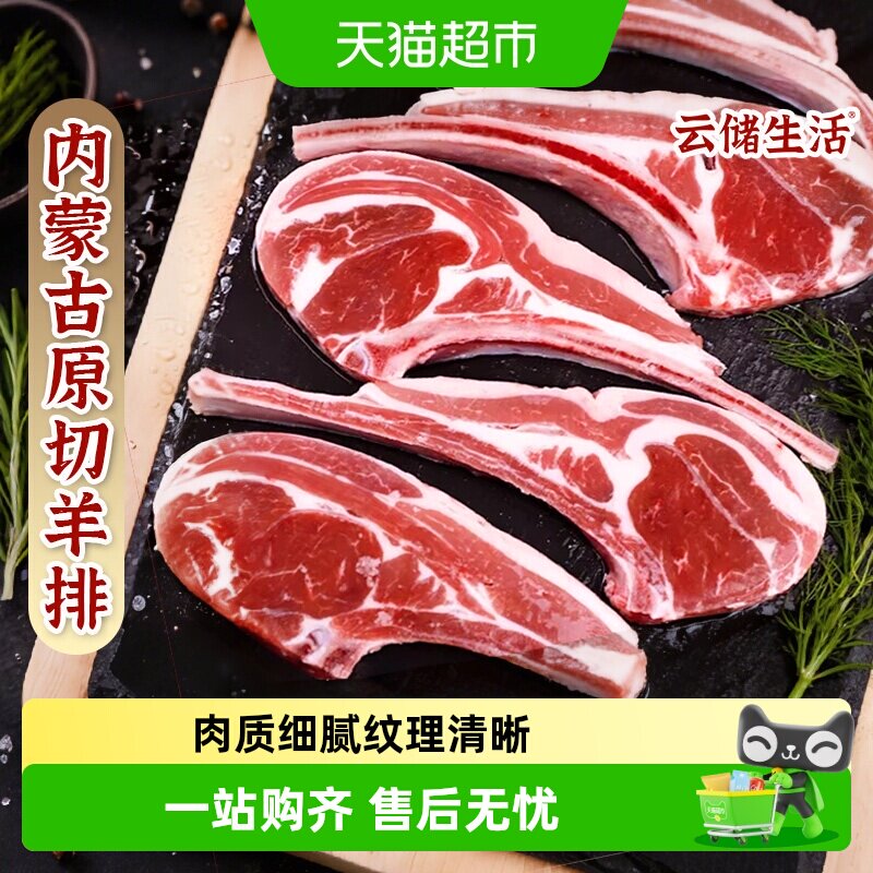 顺丰上门法式羊排战斧蒙古羊肉新鲜烧烤食材半成品原切小羊排商用