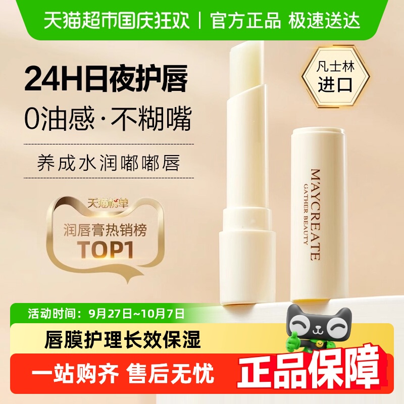 健美创研包邮含凡士林滋润润唇膏