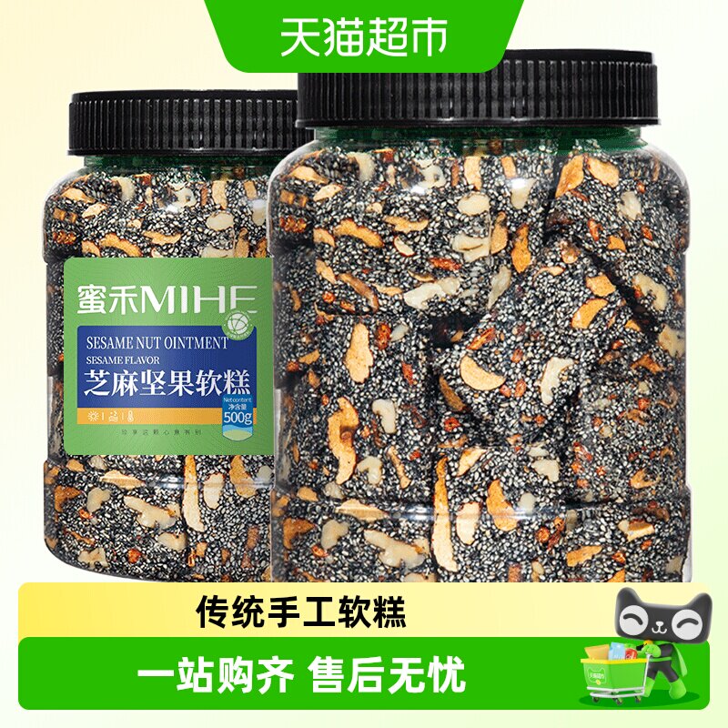 蜜禾黑芝麻软糕红枣核桃营养膏早餐传统糕点点心独立小包孕妇零食