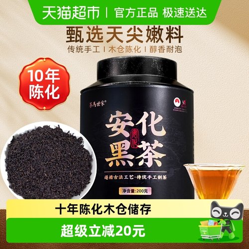 茶马世家安化黑茶天尖茶罐装