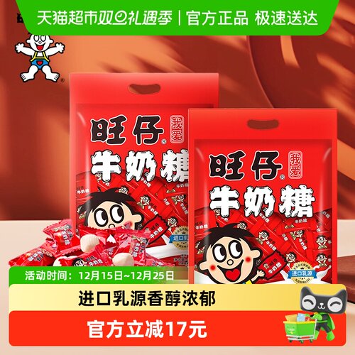 旺仔旺仔牛奶糖*2袋喜糖糖果