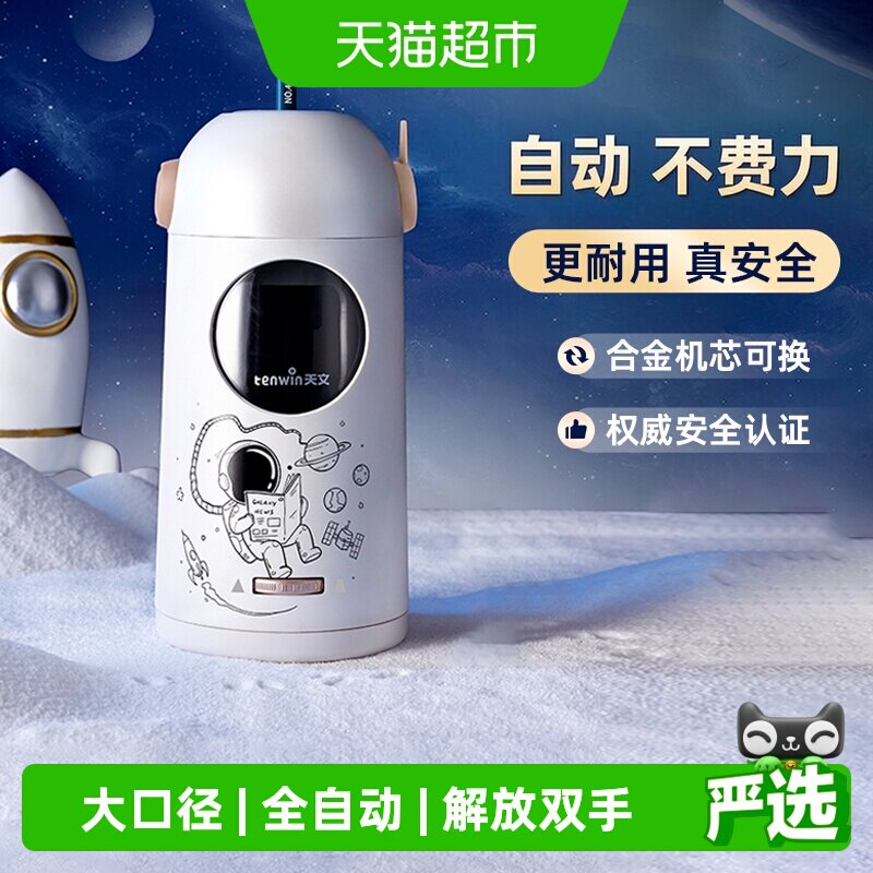 天文电动削笔器全自动不易断芯图片