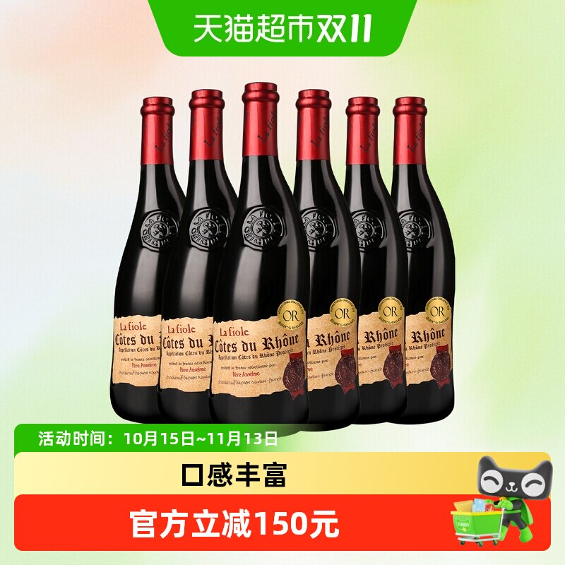 法国芙华歪脖子安赛伦干红葡萄酒西拉歌海娜原瓶进口750ml*6瓶