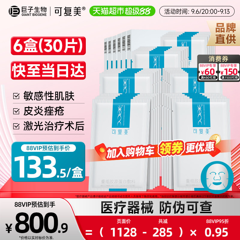 可复美重组胶原蛋白医用敷料6盒图片